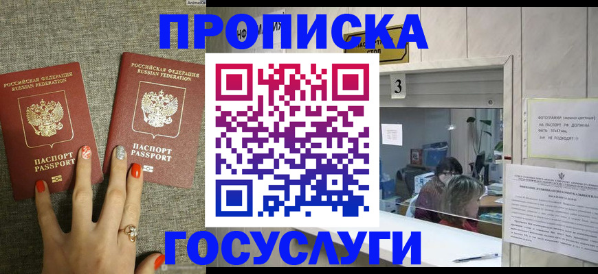 временная прописка в Холмске